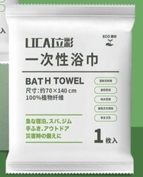 [w6970346901764] Disposable Bath Towel_一次性浴巾 1条装 70*140cm